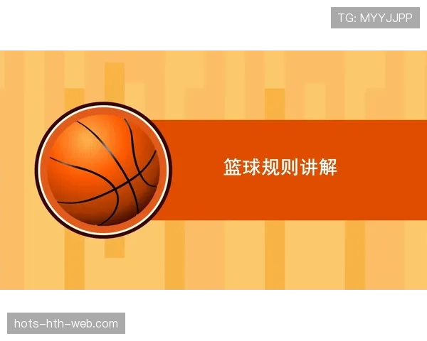 圆柱体原则是什么规则？篮球判罚如何理解及适用场景