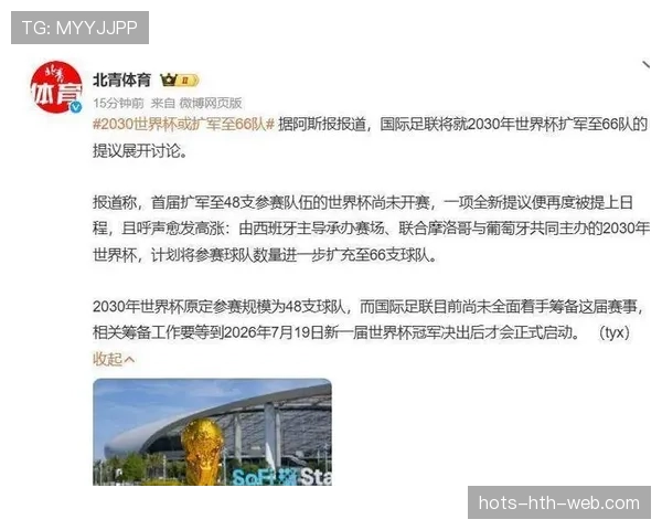2026世界杯扩军后比赛公平性有变化吗